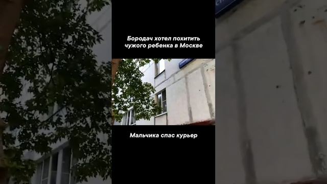 Курьер спас мальчика смотреть онлайн