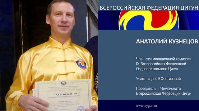 Анатолий Кузнецов Отзыв члена комиссии 9 фестиваля Оздоровительного Цигун смотреть онлайн