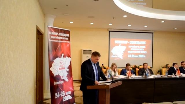 Доклад Владислава Егорова на семинаре-совещании 24 мая 2019 года смотреть онлайн