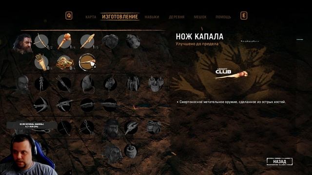 Мамкин Неандерталец / Far Cry Primal смотреть онлайн