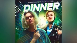 Песня Некоглая и Ивана Золо