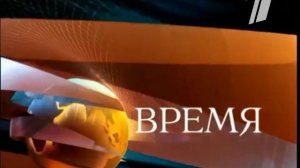 🔴Прямой эфир Часы и начало Программы Время На ОРТ (13.11.2023г)