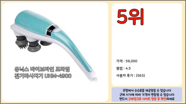 led 안마기 추천 스마트 쇼퍼들의 선택 가격, 리뷰, 판매량을 고려한 TOP 10 상품 смотреть онлайн