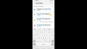 Play Market Пишет Ожидание Скачивания и Не Скачивает Google Play Ожидание Скачивания Что Делать