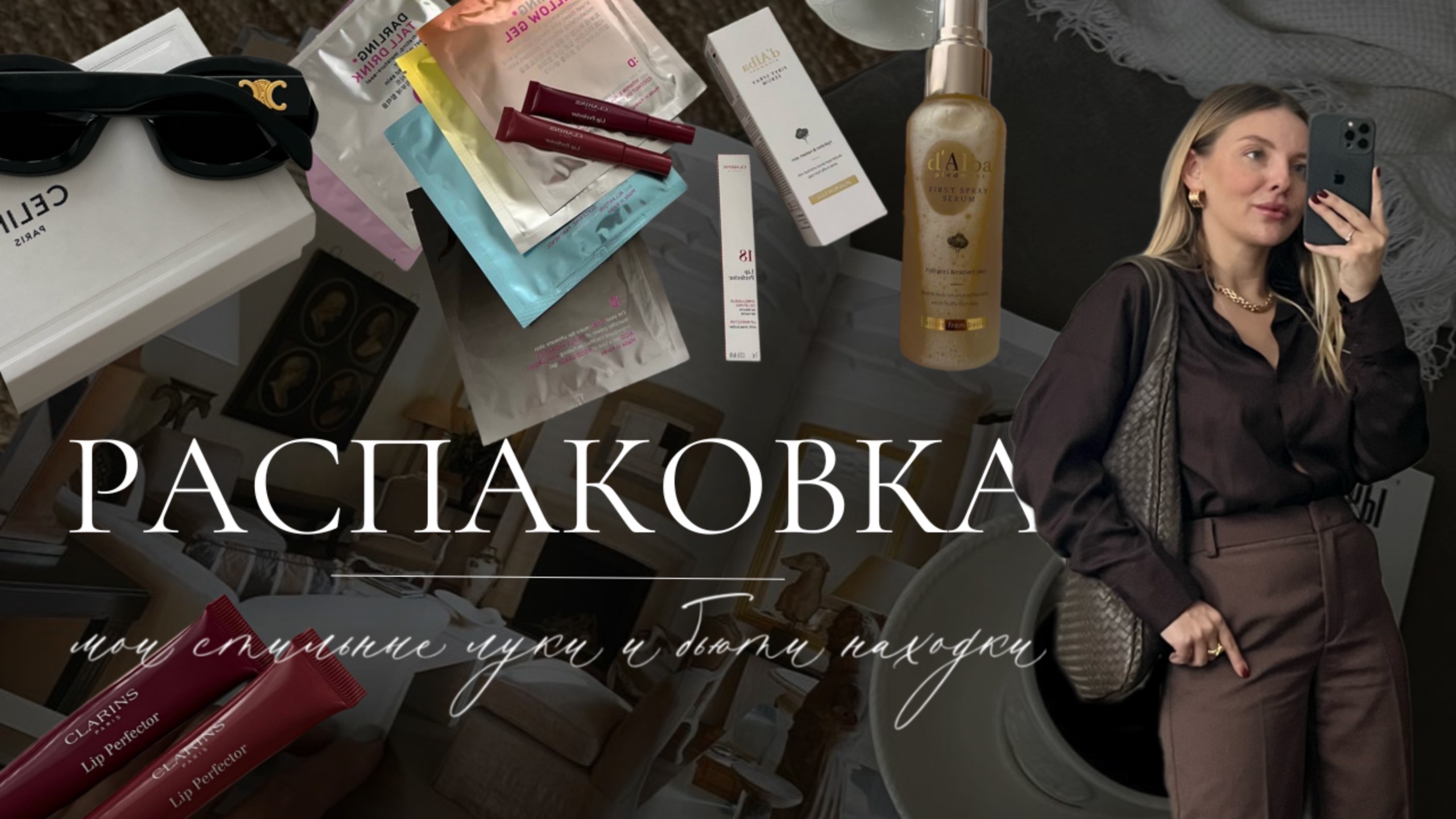 Распаковка февраля. Золотое Яблоко, CELINE, LIME, Love Republic смотреть онлайн