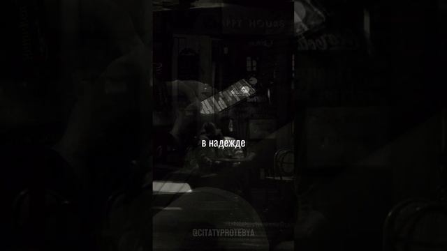 Впереди счастье, тепло и любовь. ❤️ #цитаты #цитатысосмыслом #вдохновение #любовь #шортс смотреть онлайн