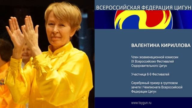 Валентина Кириллова Отзыв члена комиссии 9 фестиваля Оздоровительного Цигун смотреть онлайн
