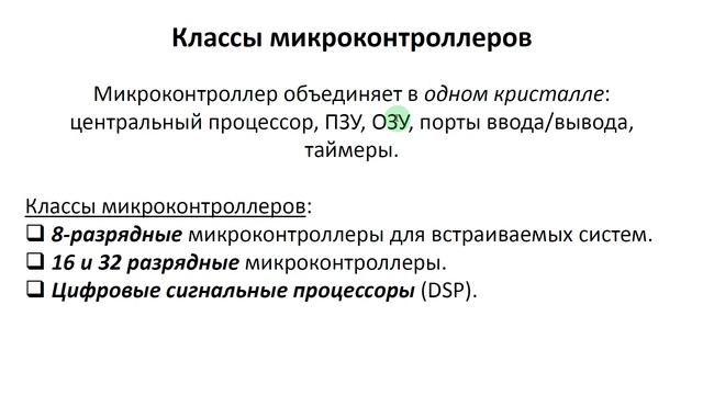 Устройство микроконтроллера смотреть онлайн