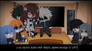 Реакция прошлых одноклассников Мидории и Бакуго на их будущее ||не канон||