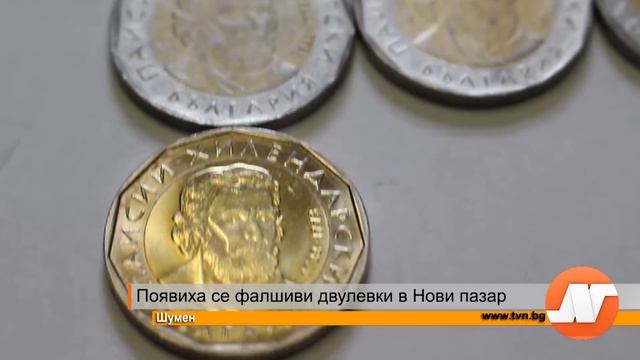 Репортаж: Фалшиви двулевки се появиха в Нови пазар смотреть онлайн
