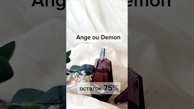 Парфюм Givenchy Ange ou Demon, остаток 75% смотреть онлайн