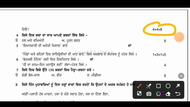 pseb class 11 punjabi preboard paper 2024 solved | 11th class punjabi paper 16 January 2024 смотреть онлайн