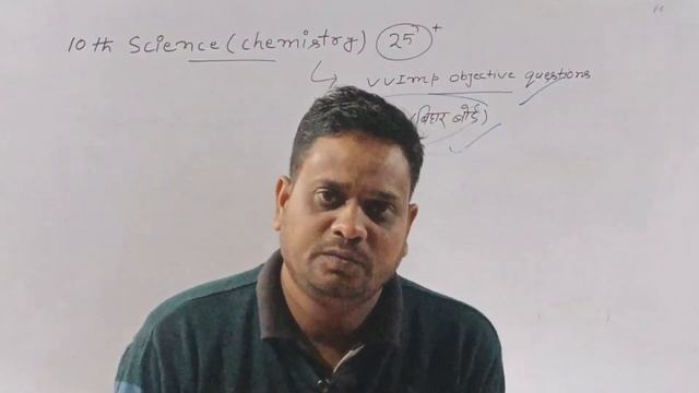 Class 10th Chemistry Vvimp Objective Questions Board Exam -2024 | 10th Science Objective Questions смотреть онлайн