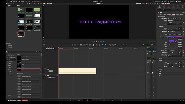 Как сделать текст с цветным градиентом в DaVinci Resolve? Делаем текст как Apple. смотреть онлайн