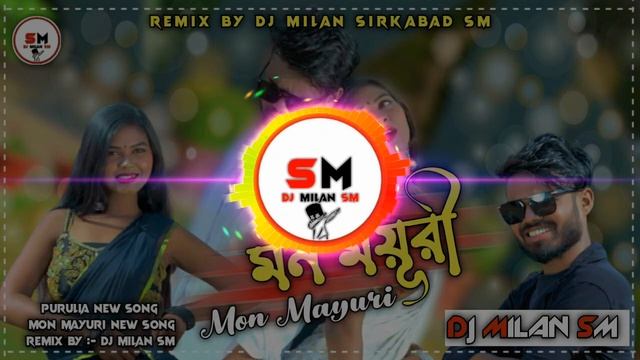 Mon Mayuri || মন ময়ূরী || New Purulia Song || Dj Milan Sm | #newpuruliaSong смотреть онлайн