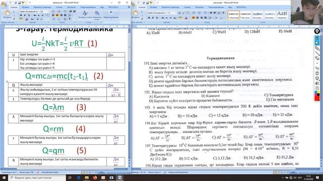 5-тарау. Термодинамика 1. смотреть онлайн