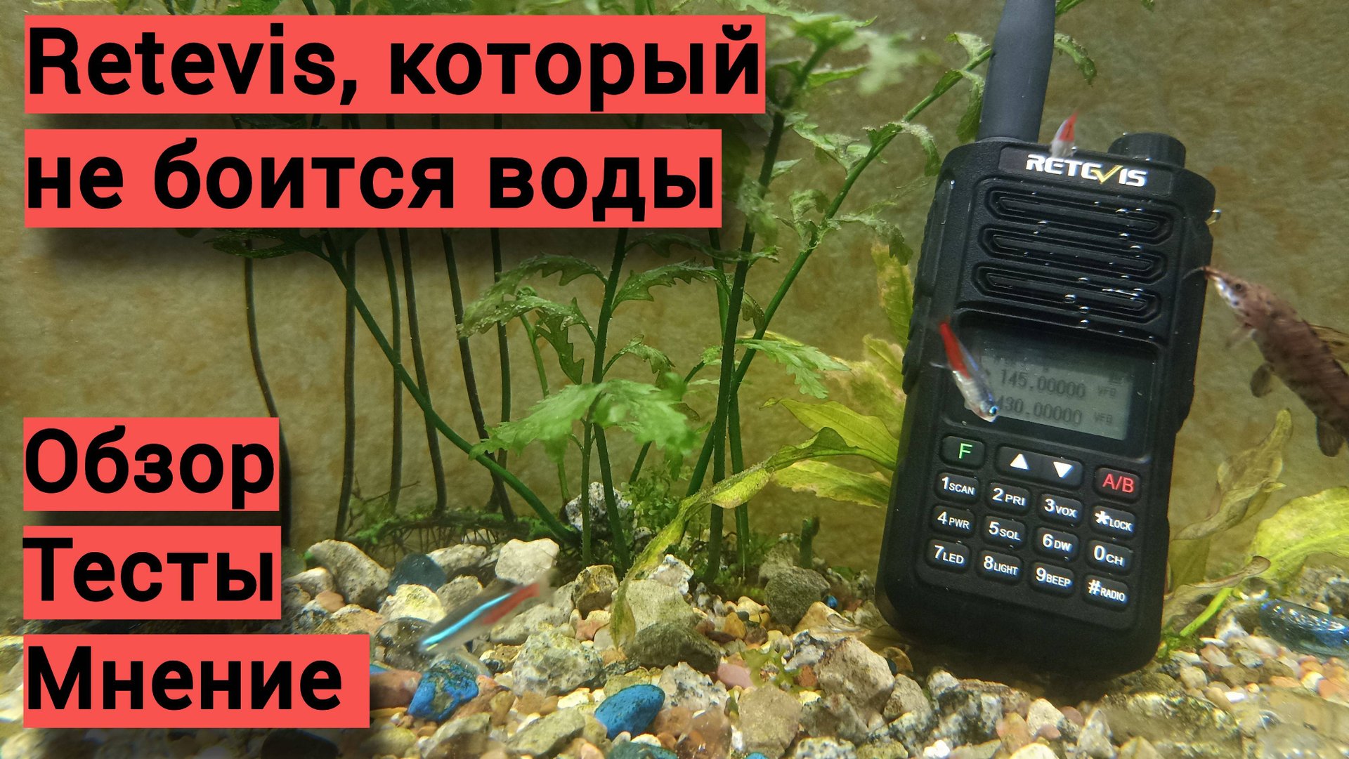 Обзор и тесты Retevis RA89 смотреть онлайн