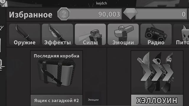 ИГРАЮ В ЧЕРНО - БЕЛЫЙ МАРДЕР МИСТЕРИ 2?!|| MURDER MYSTERY 2