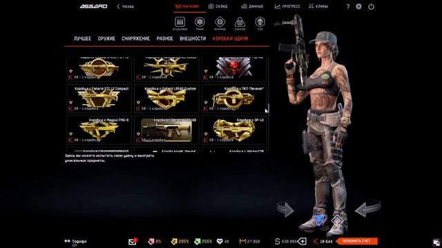 Пиратский сервер Warface (Asgard)