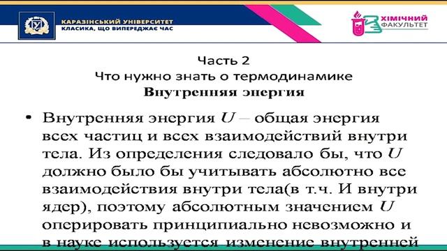 Онлайн-тренінг з хімії (Царенко Д.К.). Частина 1 смотреть онлайн