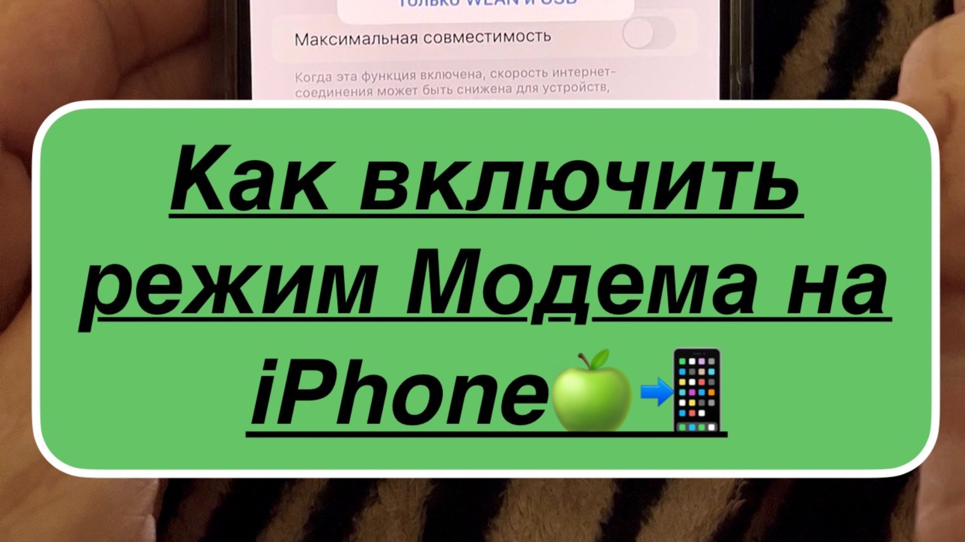 Как добавить режим модема на iPhone 🍏 если он исчезает из меню #iphone смотреть онлайн