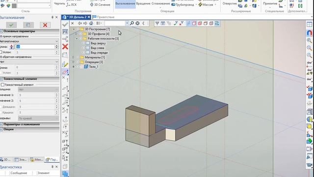 Построение 3D модели. Оптимизация. смотреть онлайн
