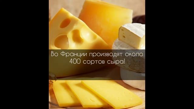 5 интересных фактов о Франции🇫🇷 смотреть онлайн