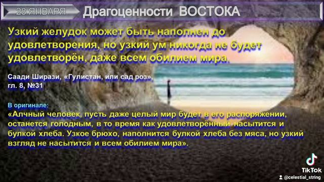 (30-28.01) ДРАГОЦЕННОСТИ ВОСТОКА-28-янв-Книга с наставлениями и изречениями разных народов и времен смотреть онлайн