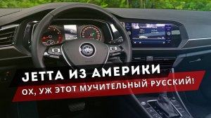 Volkswagen Jetta | Русификация: автомагнитола, панель приборов. Джетта. 2020 год