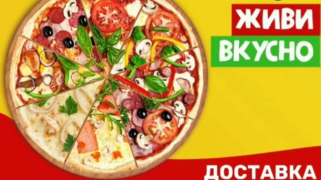 Живи Вкусно (Динамическая статика) смотреть онлайн