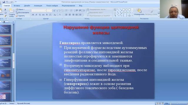 Патол эндокр органов смотреть онлайн