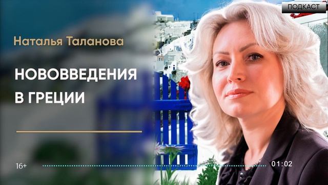 Золотая Виза Греции: Нововведения в марте 2024 года смотреть онлайн