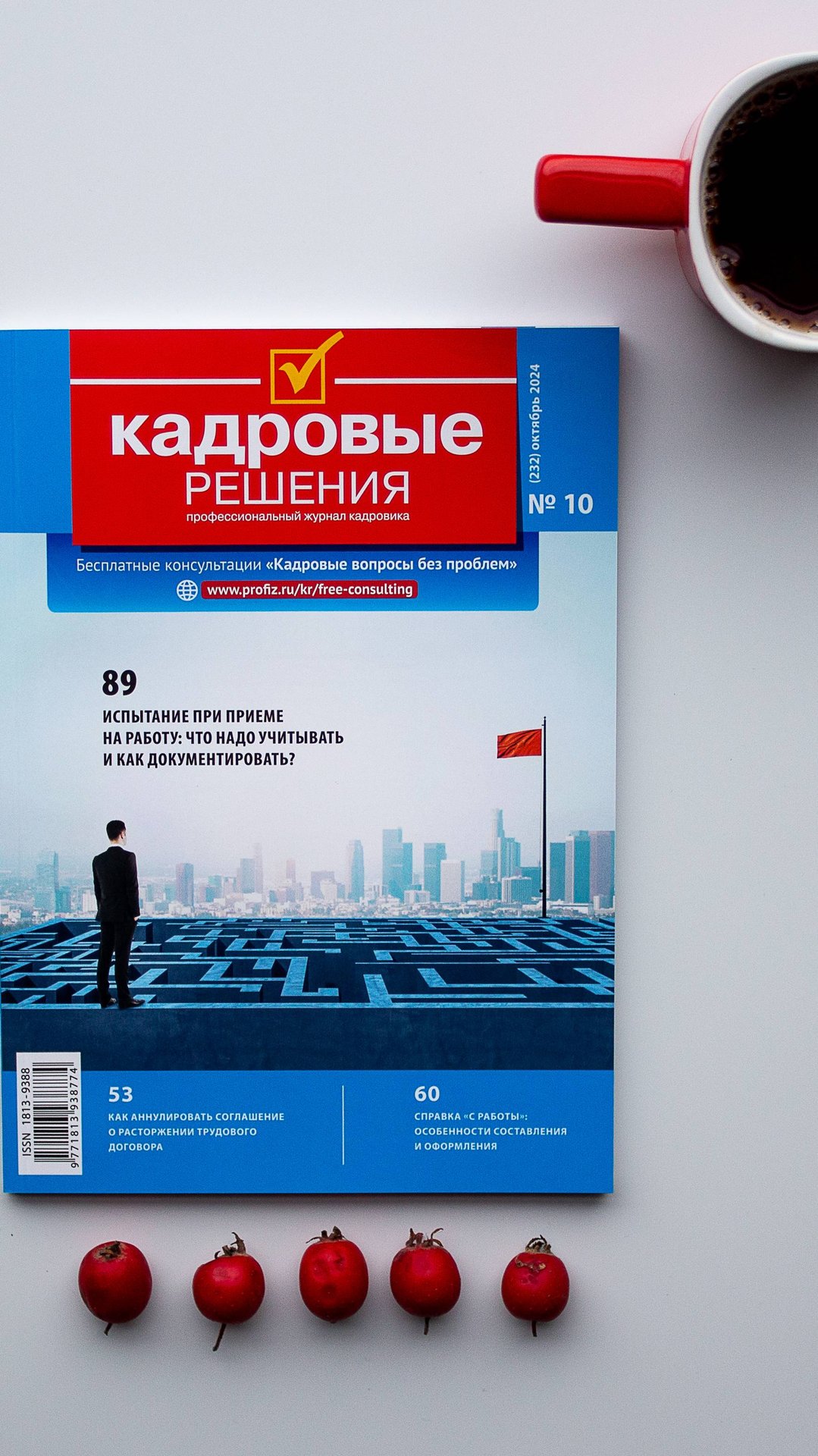 Кадровые решения смотреть онлайн