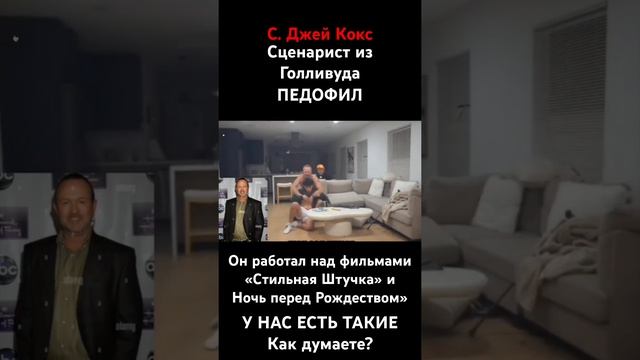 В Голливуде мужчины любят мальчиков.