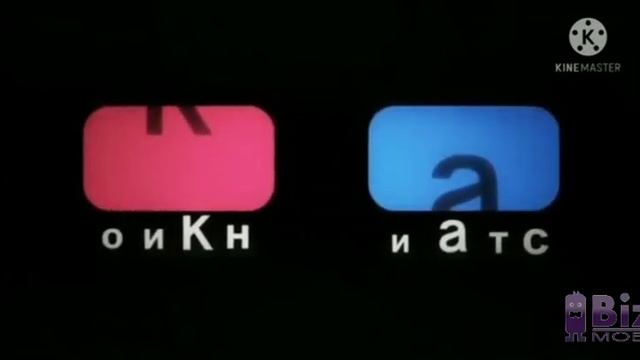 Заставка Кино Атис Reversed смотреть онлайн