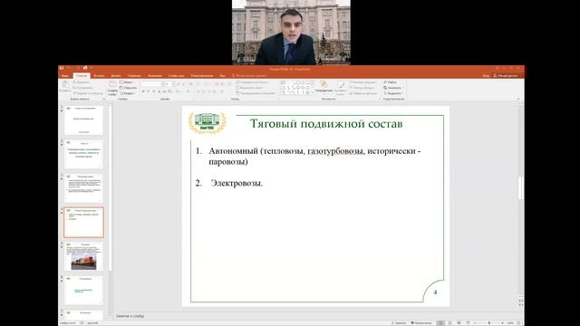 ОКЖД лекция 10 1 смотреть онлайн