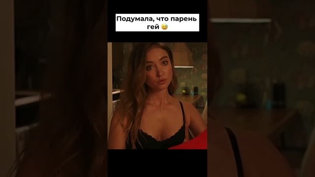 Думала что он смотреть онлайн