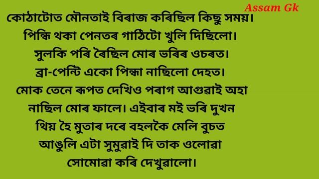Assamese Life changing Important Story. смотреть онлайн