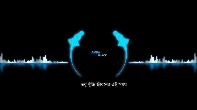Amra | Black | Album Amar Prithibi | Official lyrical Video смотреть онлайн
