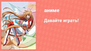 Давайте играть! 9 серия (аниме-сериал, 2010)