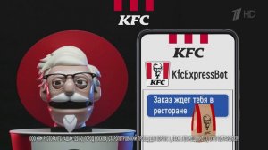 Реклама KFC Чат бот