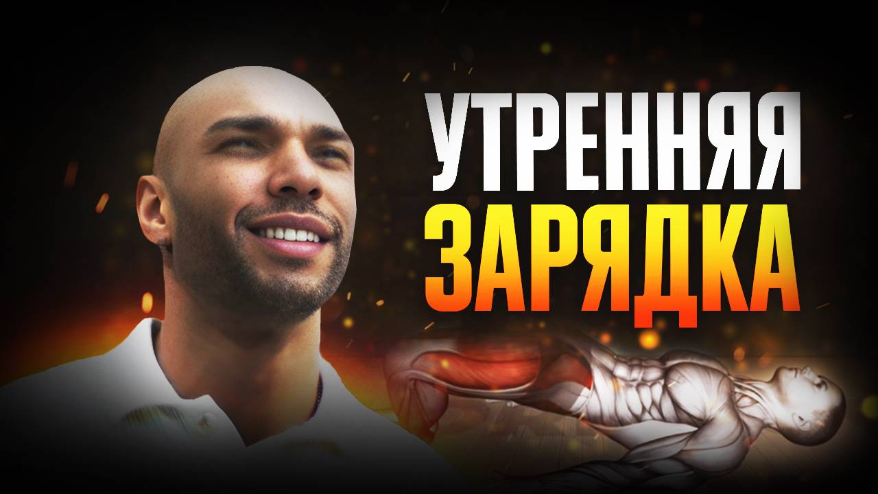Тренировка с Эриком/ Упражнения Кегеля для улучшения эрекции смотреть онлайн