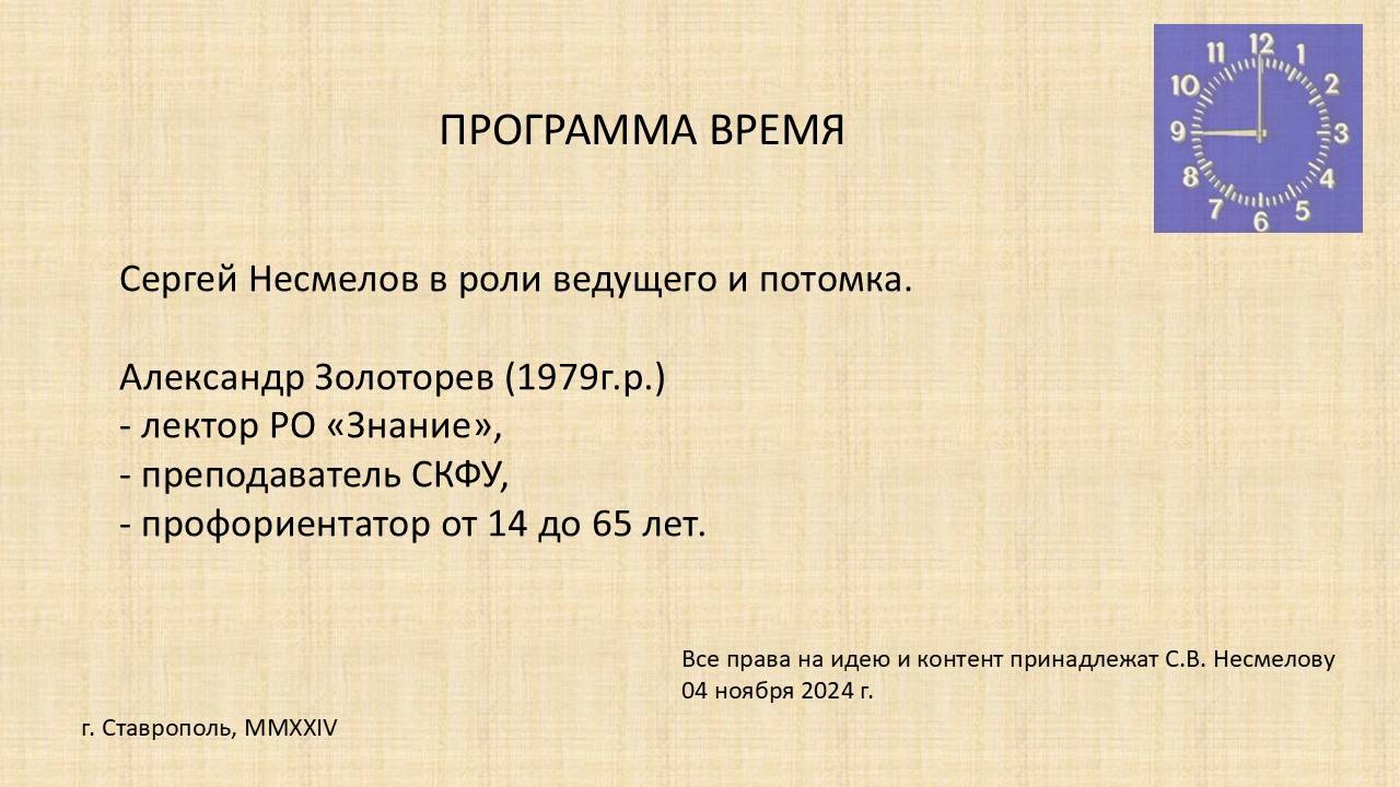 ПрограммаВремя - эпизод 2