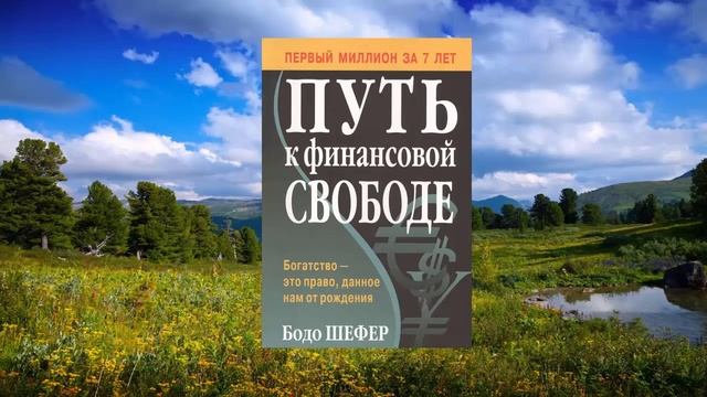 Цитаты Путь к финансовой свободе №3 смотреть онлайн