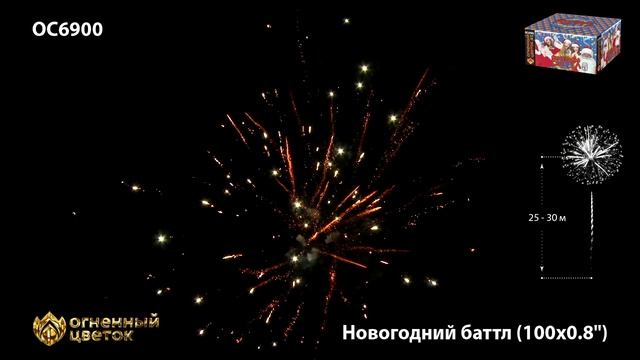 Фейерверк ОС6900 "Новогодний баттл" (0,8" х 100 залпов) смотреть онлайн
