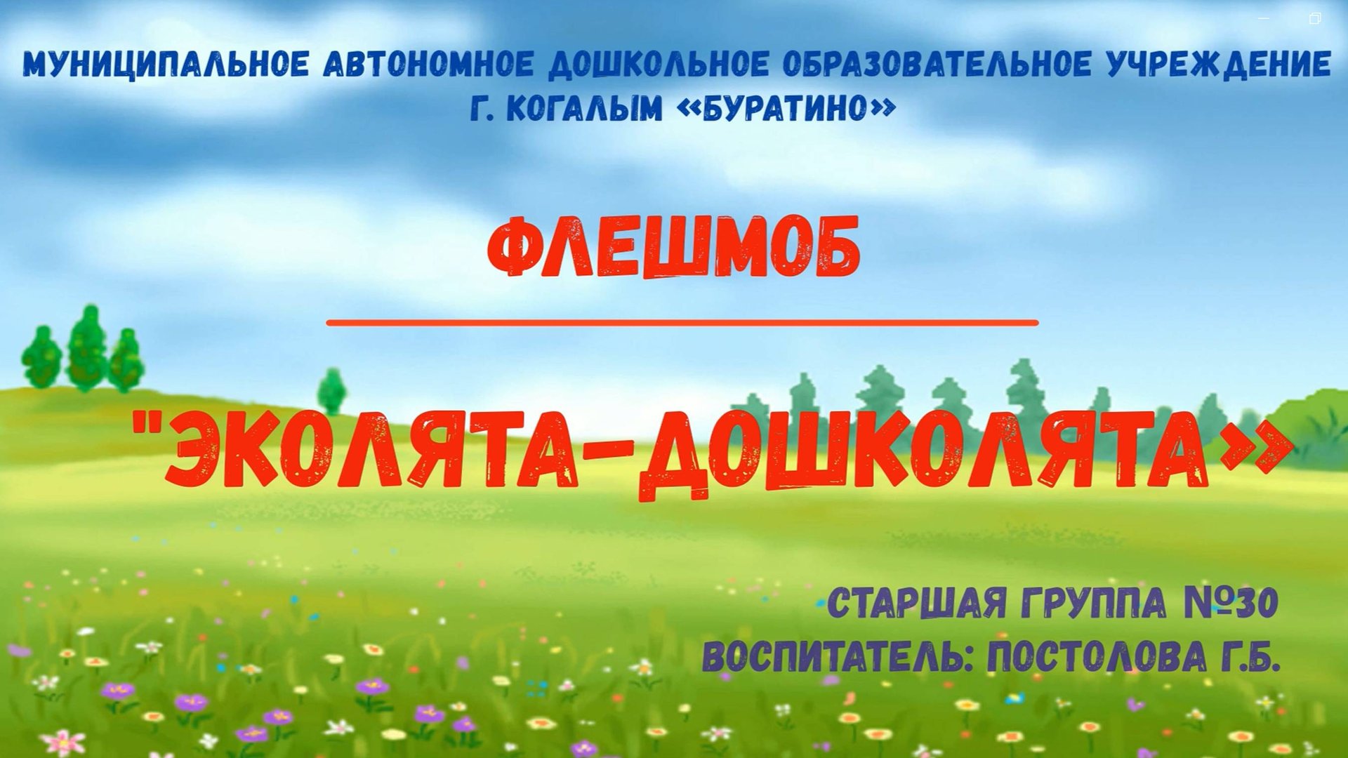 Флешмоб 