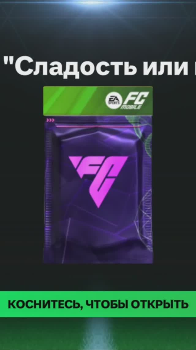 Игрок 94-99 #fcmobile #фкмобайл #fc25 #фк25 #shorts