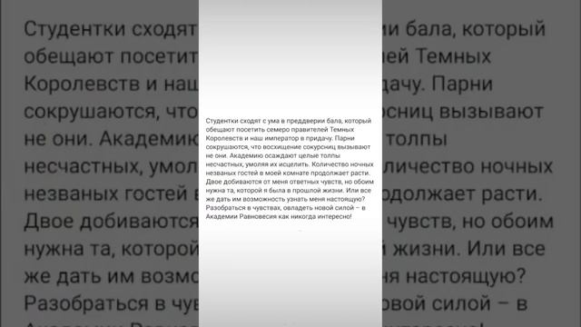 "Академия равновесия" Мария Боталова #книги #фентези смотреть онлайн