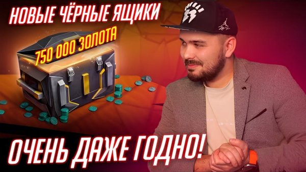 СКУПИЛ ВСЕ НОВЫЕ ЧЁРНЫЕ ЯЩИКИ В Tanks Blitz