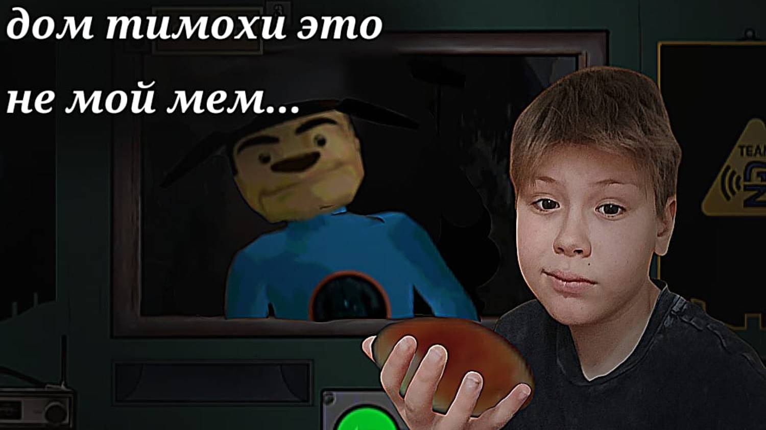 НОВАЯ ИГРА ПРО ТИМОХУ смотреть онлайн